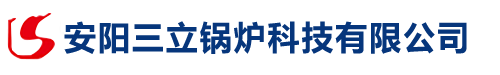 安陽三立鍋爐科技有限公司